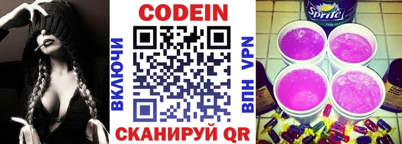 Купить  Нарьян-Мар  Codein Purple Drank 